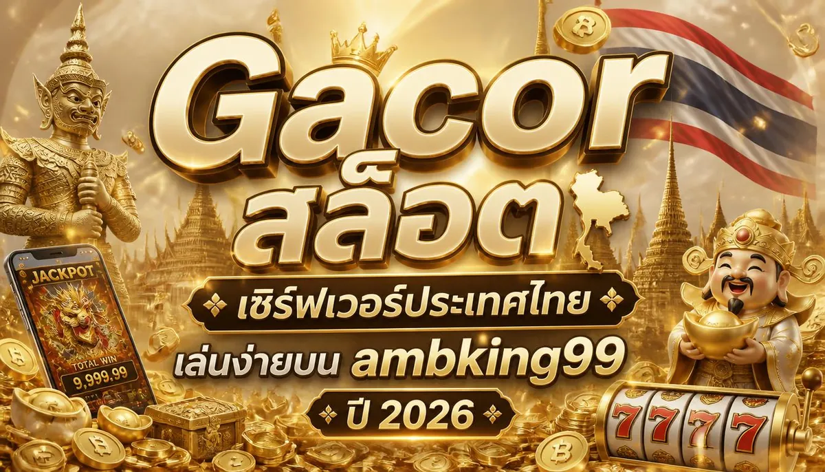 Gacor สล็อตเซิร์ฟเวอร์ประเทศไทย เล่นง่ายบน ambking99 ปี 2026